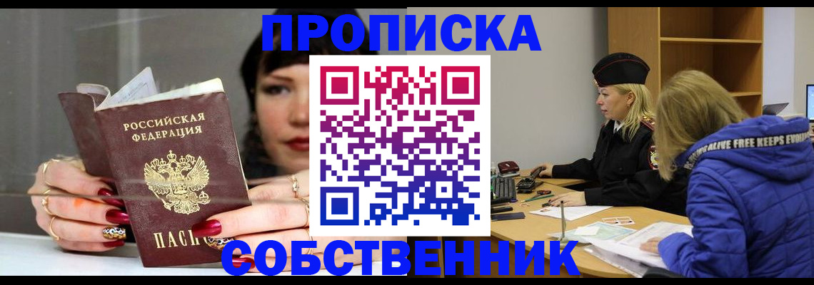 прописка 2025 в Новоаннинском