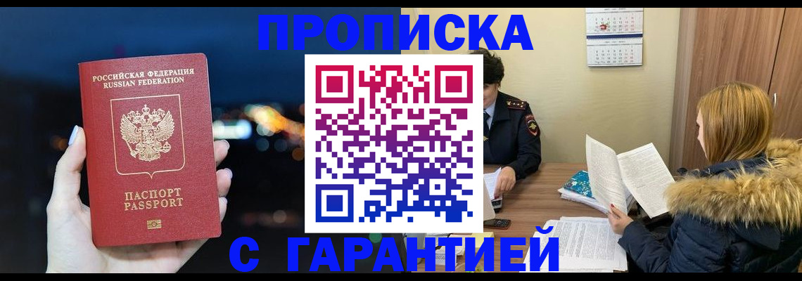 временная регистрация 2025 в Новоаннинском