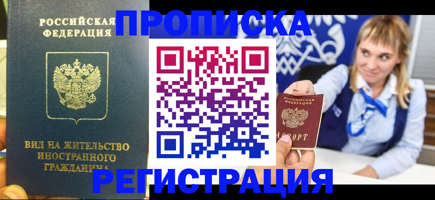 прописка для школы в Новоаннинском