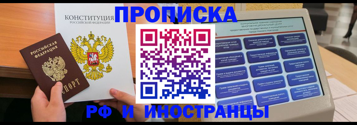 временная регистрация недорого в Новоаннинском