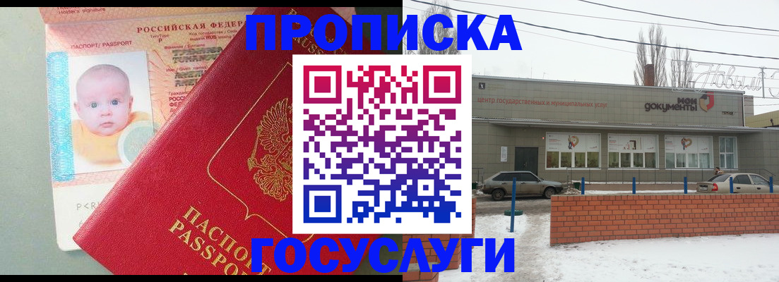 временная регистрация собственник в Новоаннинском