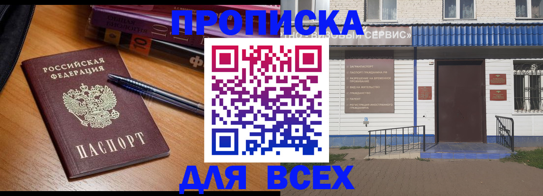 прописка для военкомата в Новоаннинском